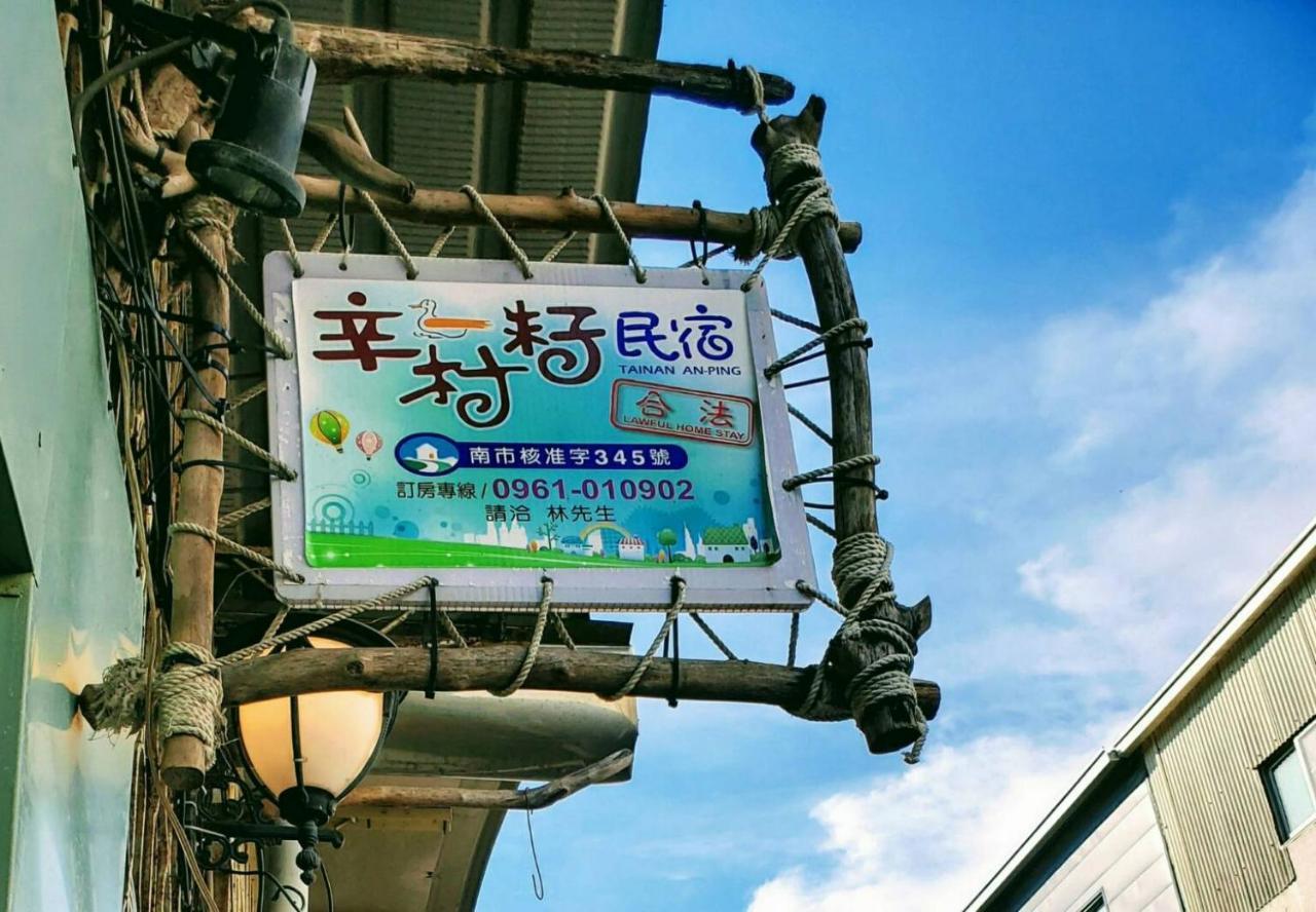 Xincun Seed Homestay 타이난 외부 사진