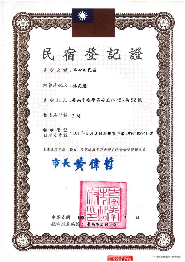 Xincun Seed Homestay 타이난 외부 사진